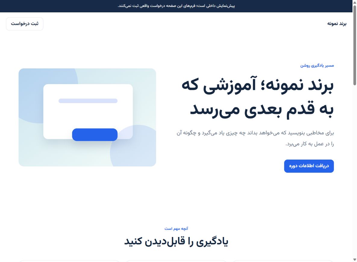 تصویر معرفی قالب مسیر یادگیری