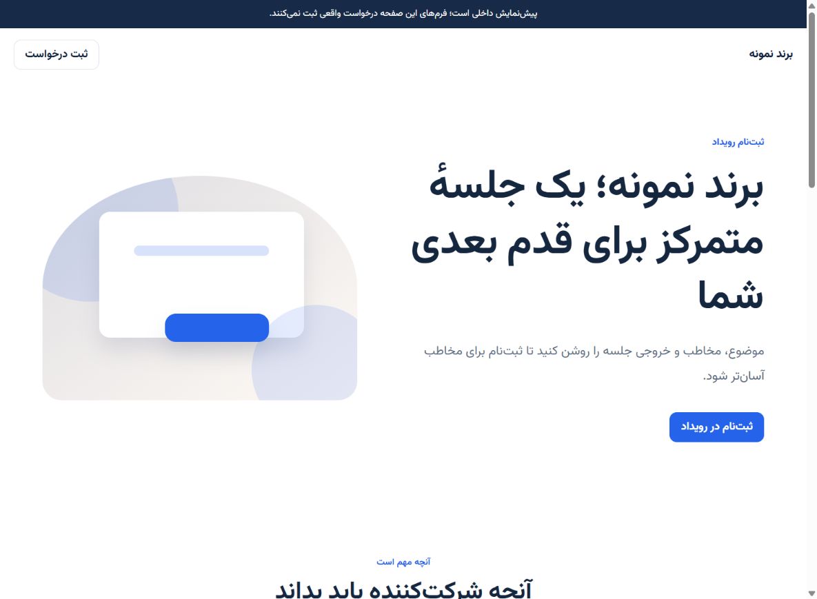 تصویر معرفی قالب رویداد بعدی