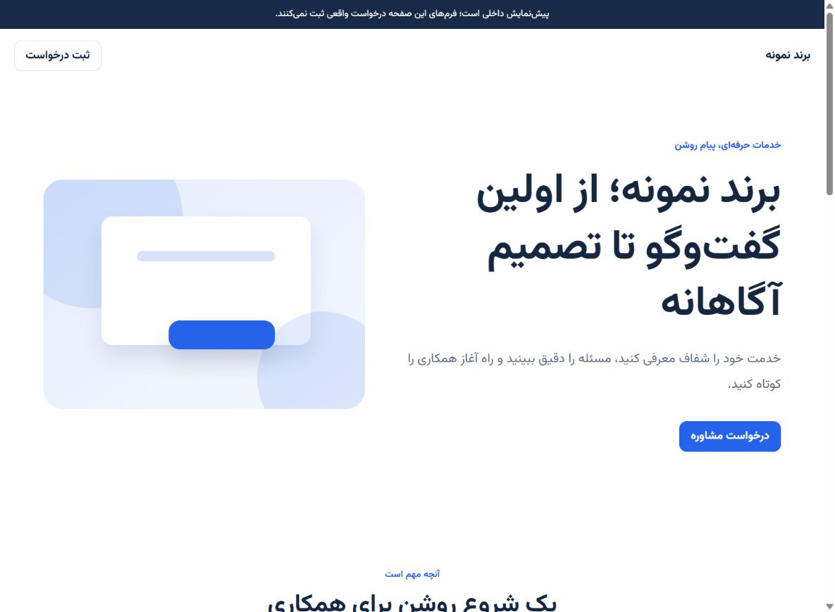 تصویر معرفی قالب خدمات حرفهای